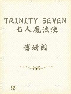 TRINITY SEVEN 七人魔法使
